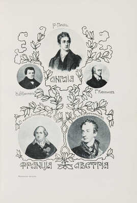 Пфлуг-Гартунг Ю. Всемирная история. В 3 т., в 6 ч. Т. 1-3, ч. 1-6. СПб., 1910-1912.